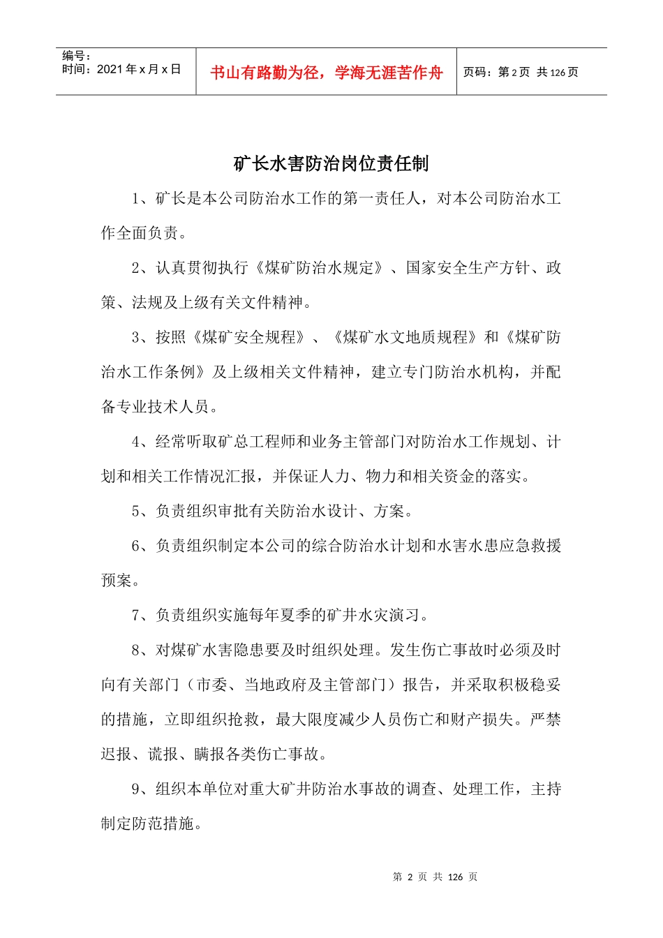 地测防治水质量标准化管理制度_第2页