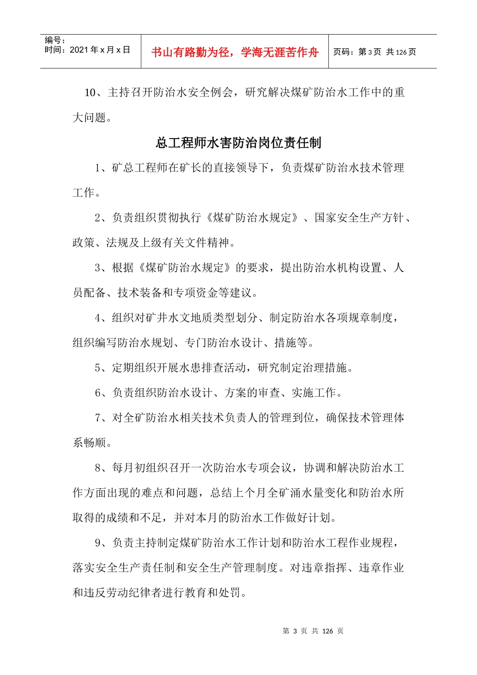 地测防治水质量标准化管理制度_第3页