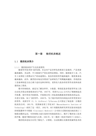 数控机床概述
