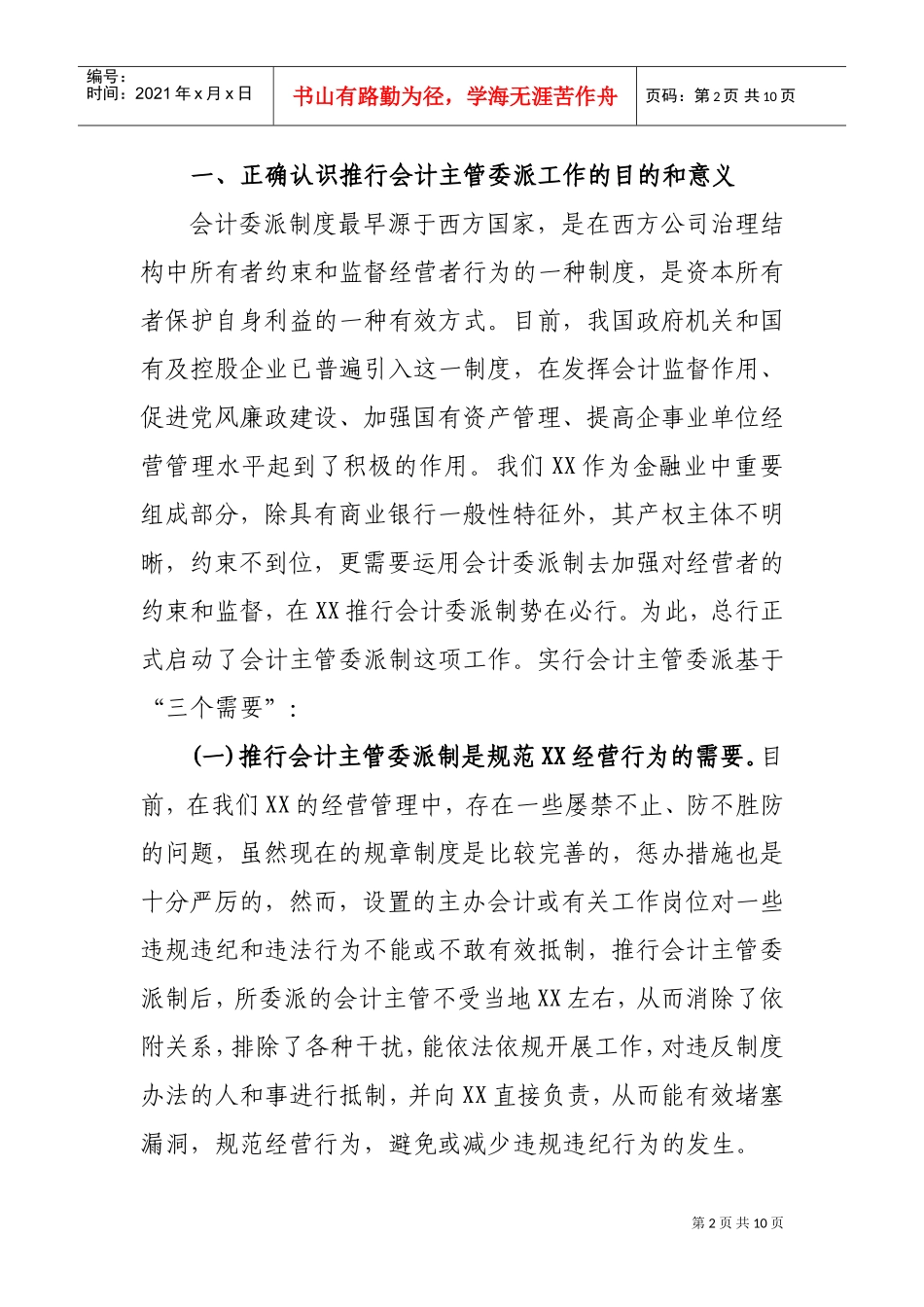 在主管委派工作会上的讲话_第2页