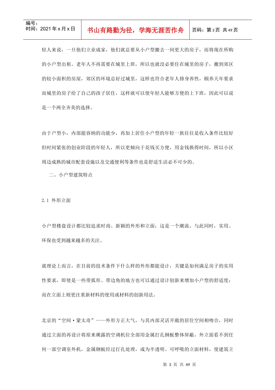 国内小户型建筑解析_第3页