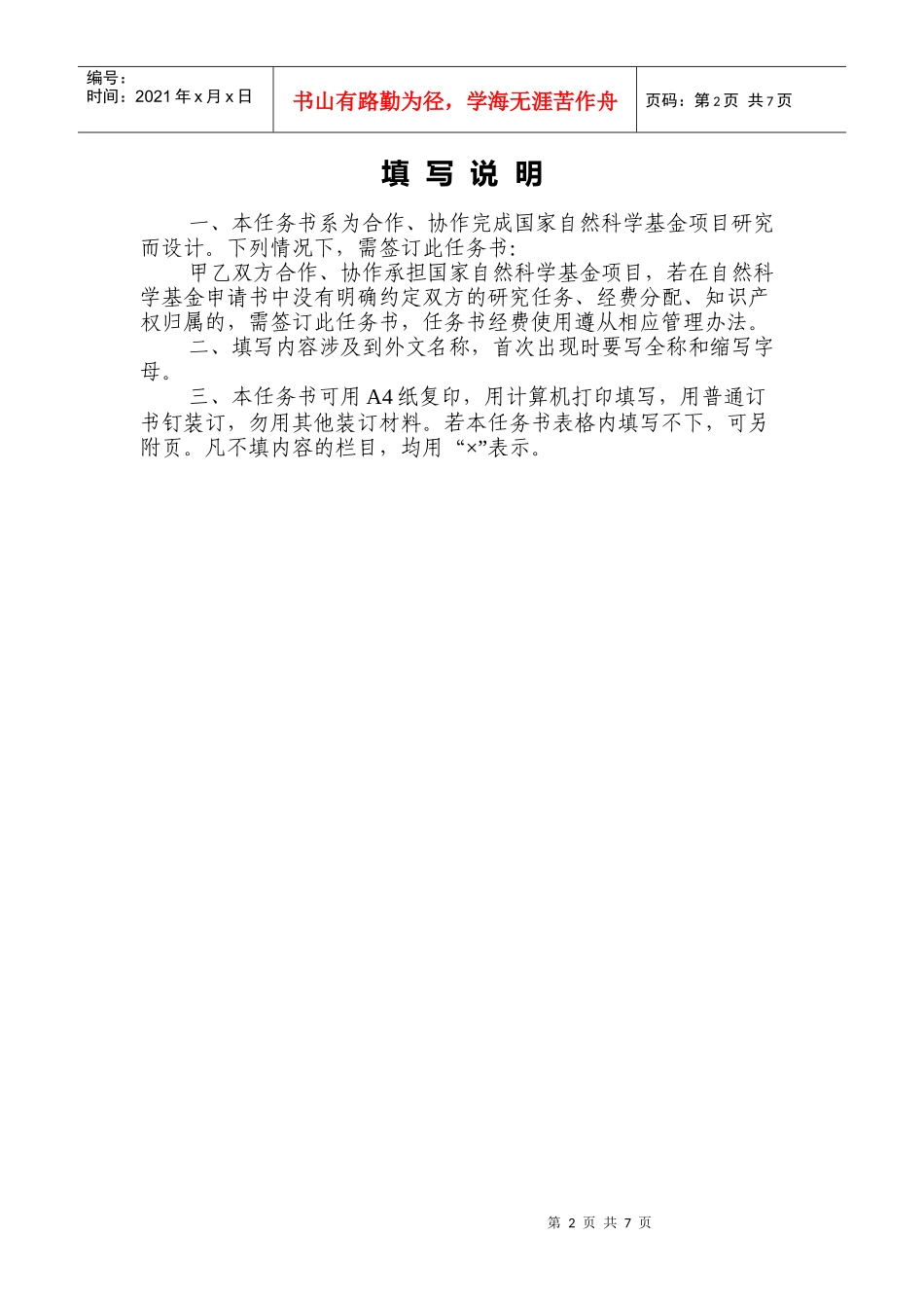 国家自然科学基金项目合(协)作任务书_第2页