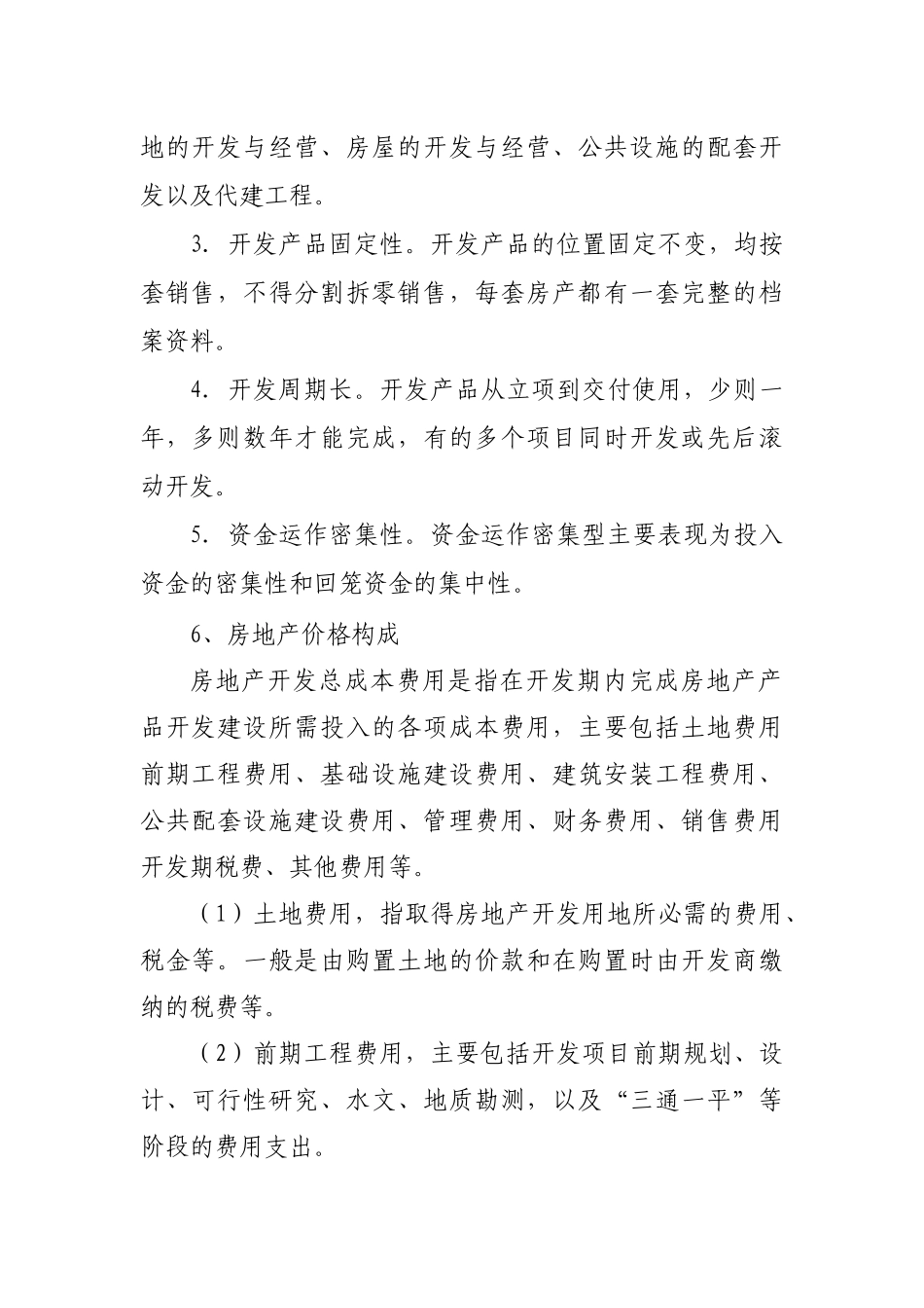 房地产业纳税评估模型_第2页