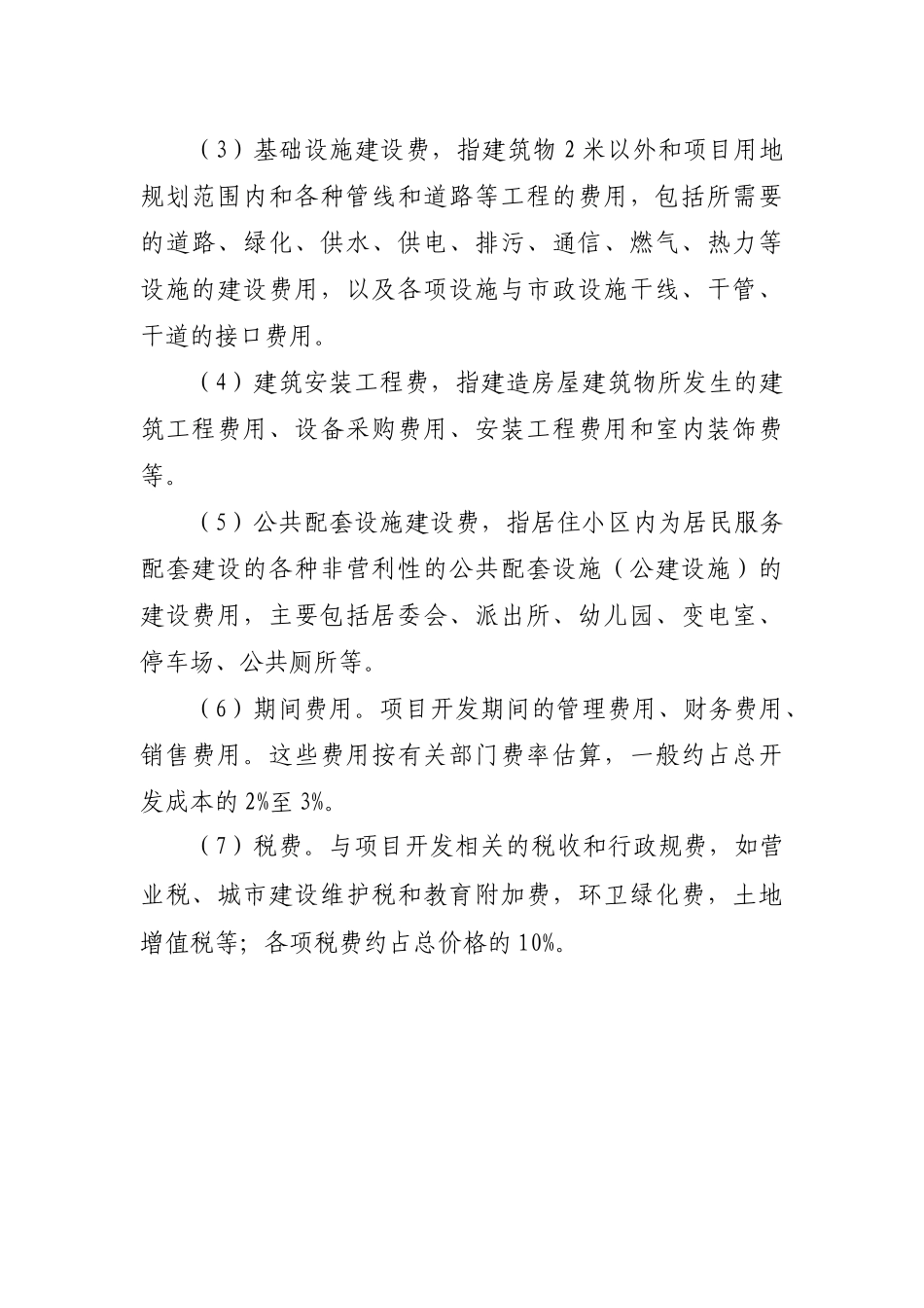房地产业纳税评估模型_第3页