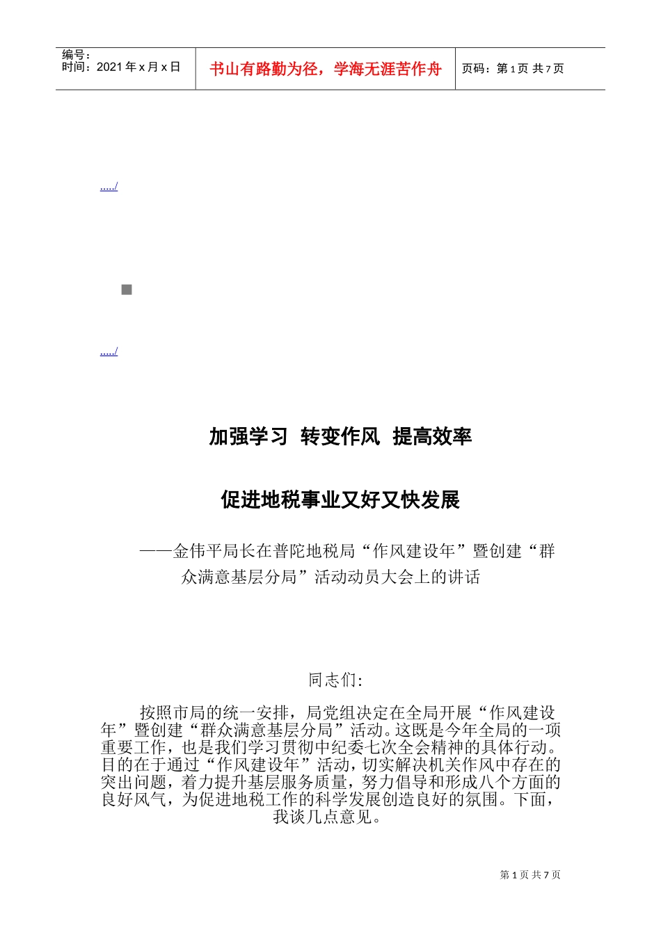 在某某活动动员大会上的讲话_第1页