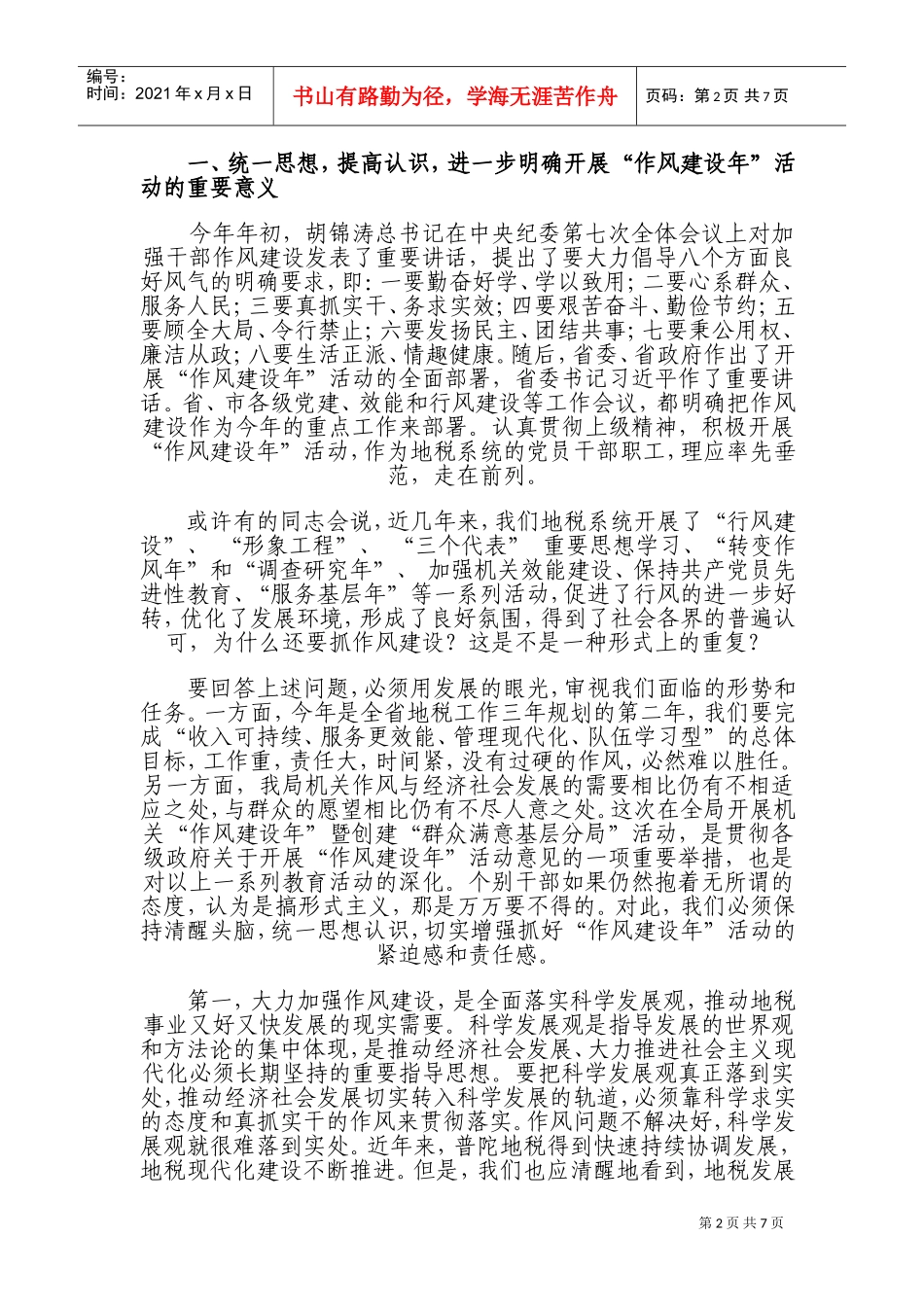 在某某活动动员大会上的讲话_第2页