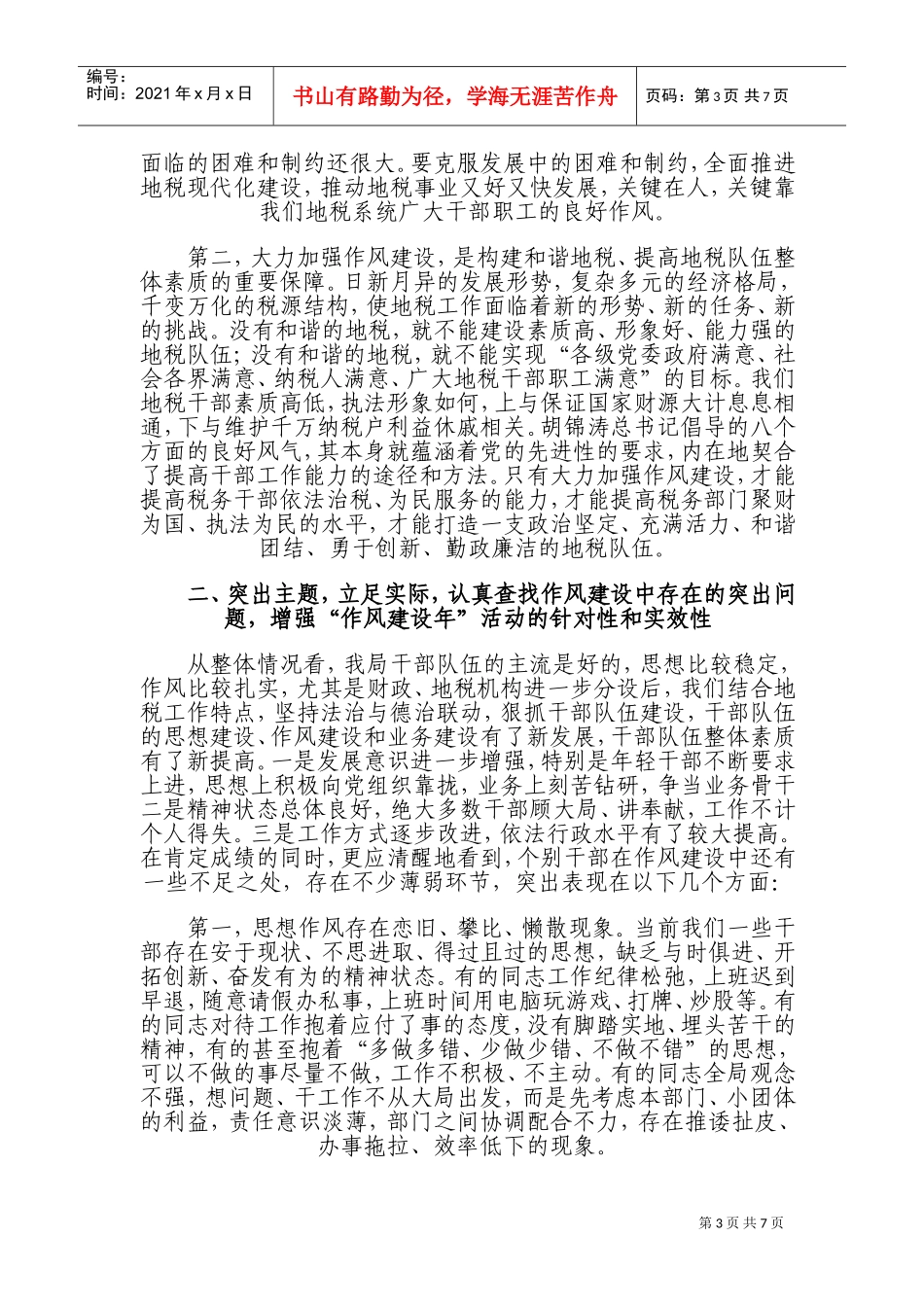 在某某活动动员大会上的讲话_第3页