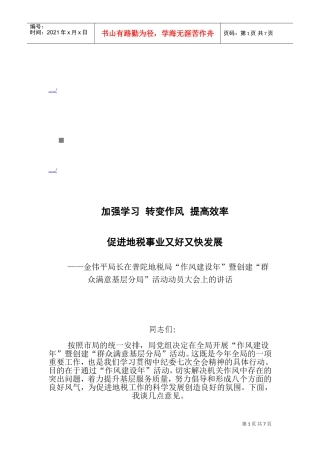 在某某活动动员大会上的讲话