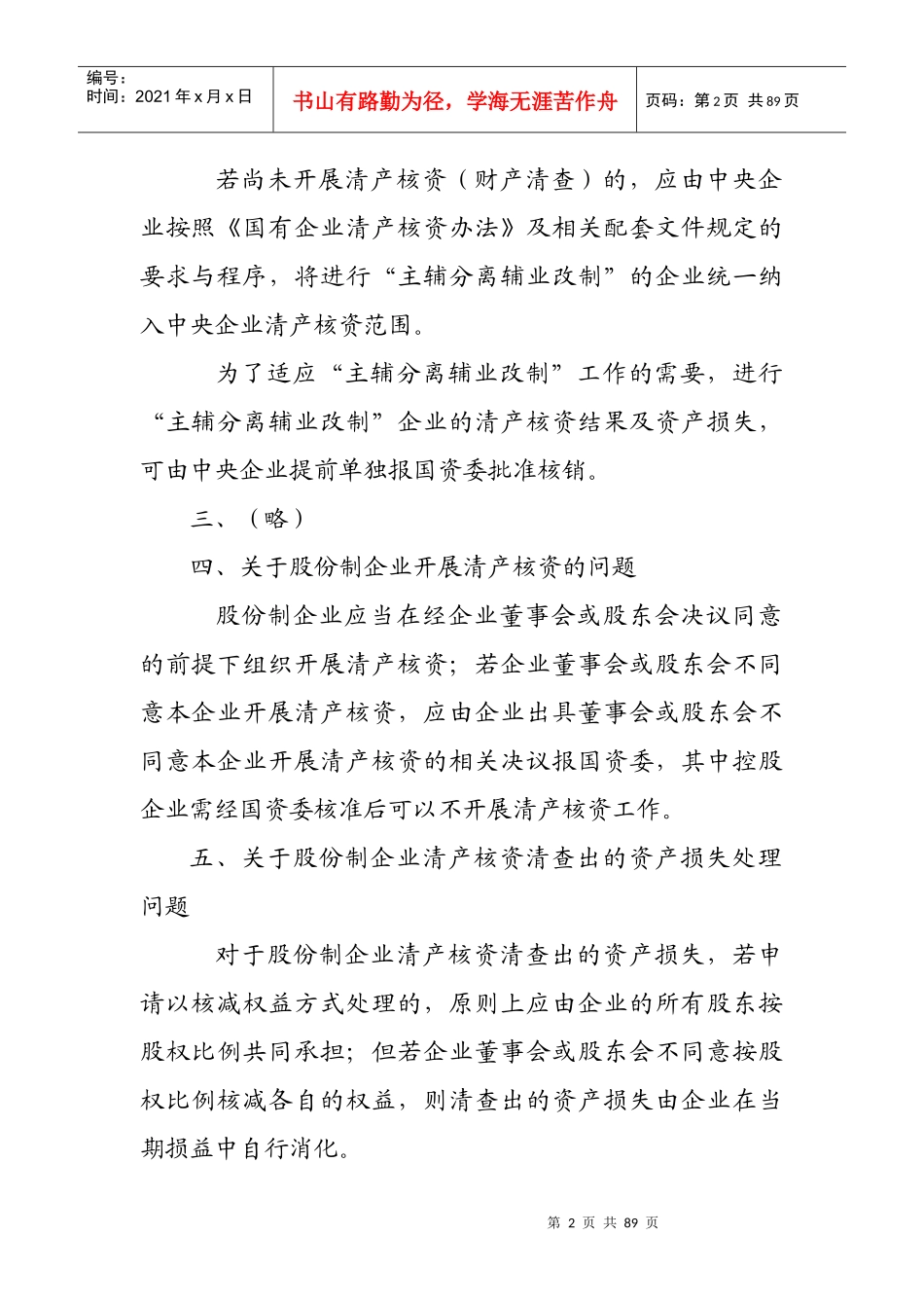 国有企业清产核资的工作流程_第2页