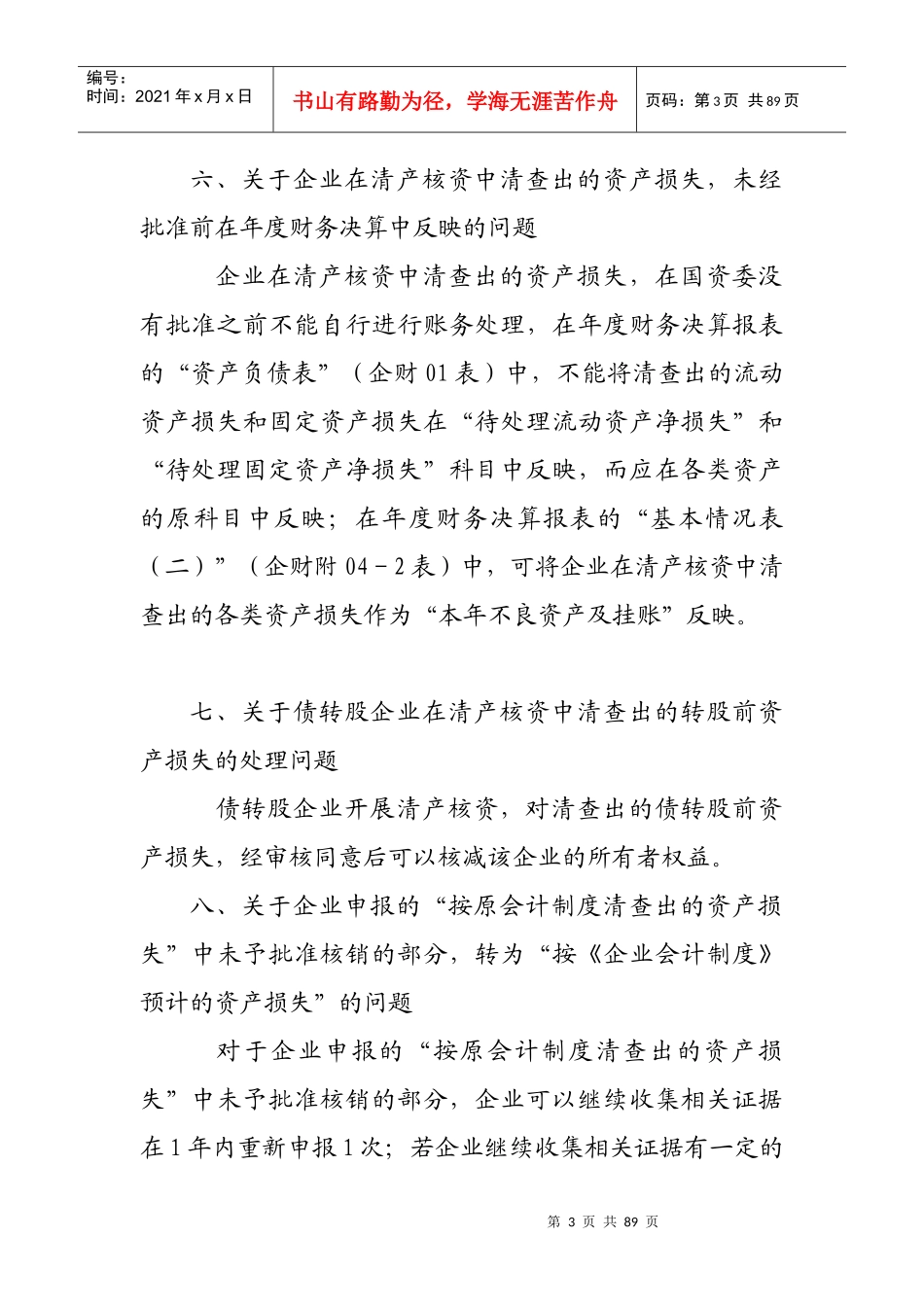 国有企业清产核资的工作流程_第3页