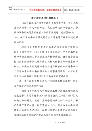 国有企业清产核资的工作流程