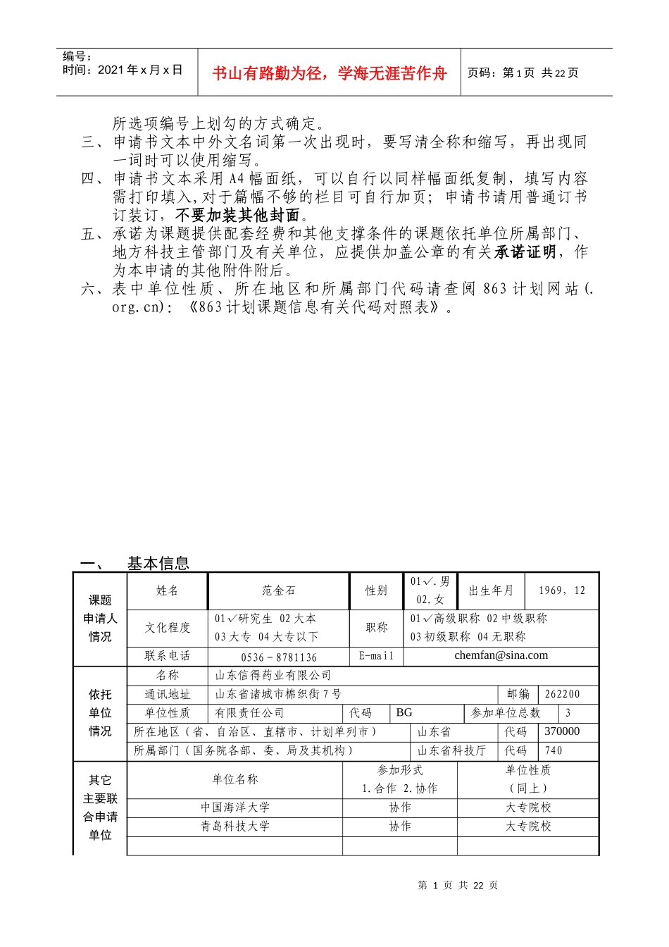 国家高技术研究发展计划_第2页