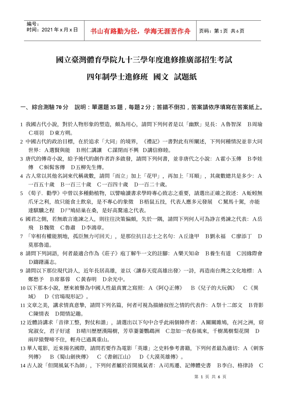 国立台湾体育学院九十三学年度进修推广部招生考试_第1页
