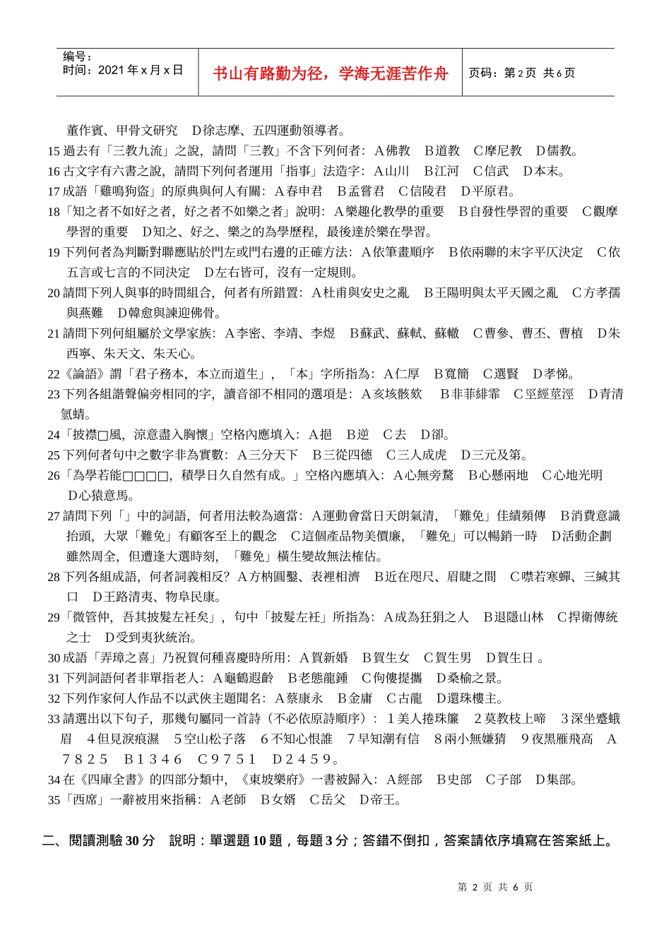 国立台湾体育学院九十三学年度进修推广部招生考试_第2页