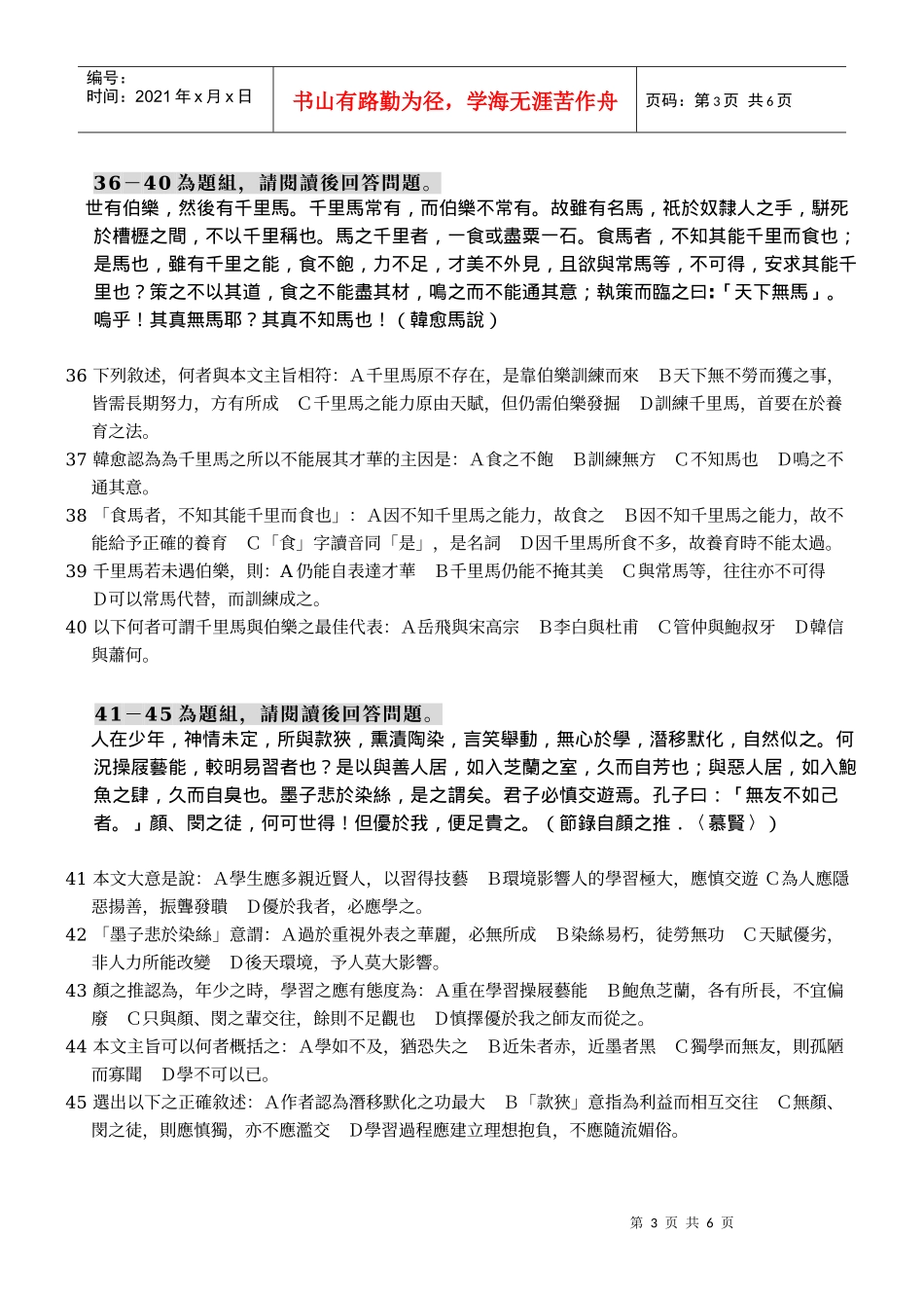 国立台湾体育学院九十三学年度进修推广部招生考试_第3页