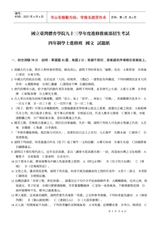国立台湾体育学院九十三学年度进修推广部招生考试
