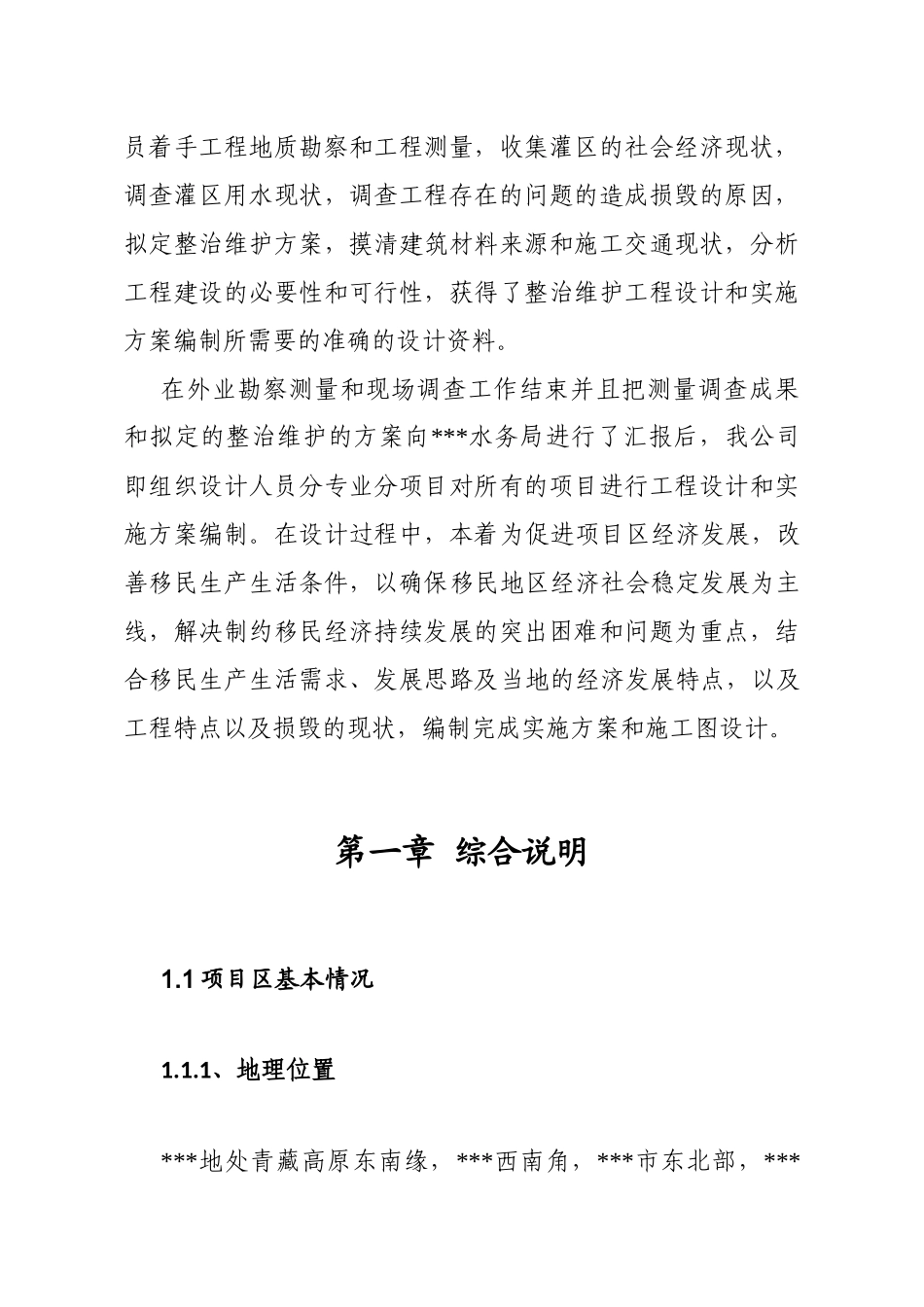 型水库移民扶助资金项目实施方案_第2页