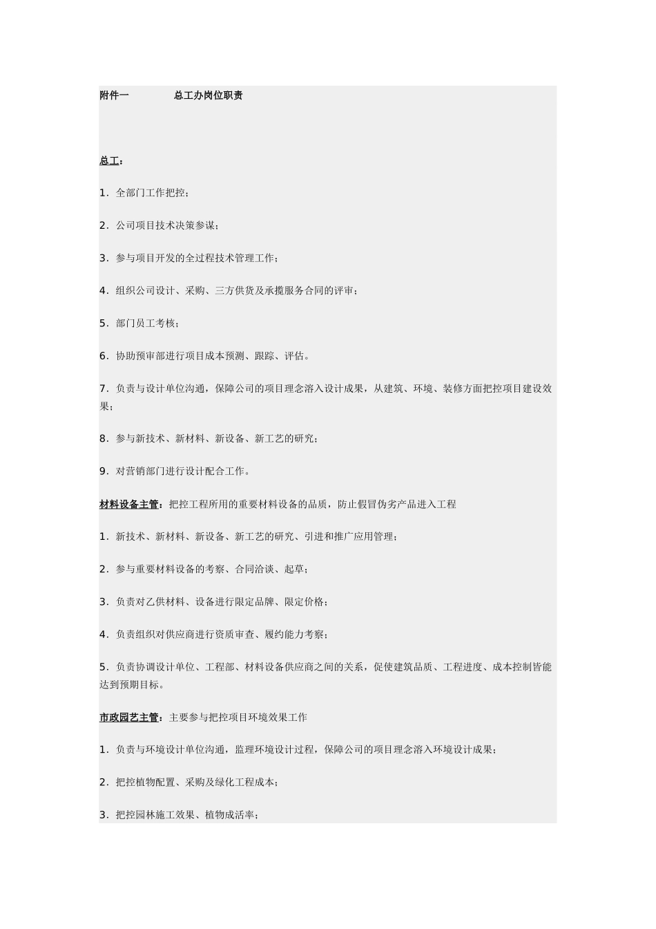 房地产公司应当致力解决的五大难题_第3页