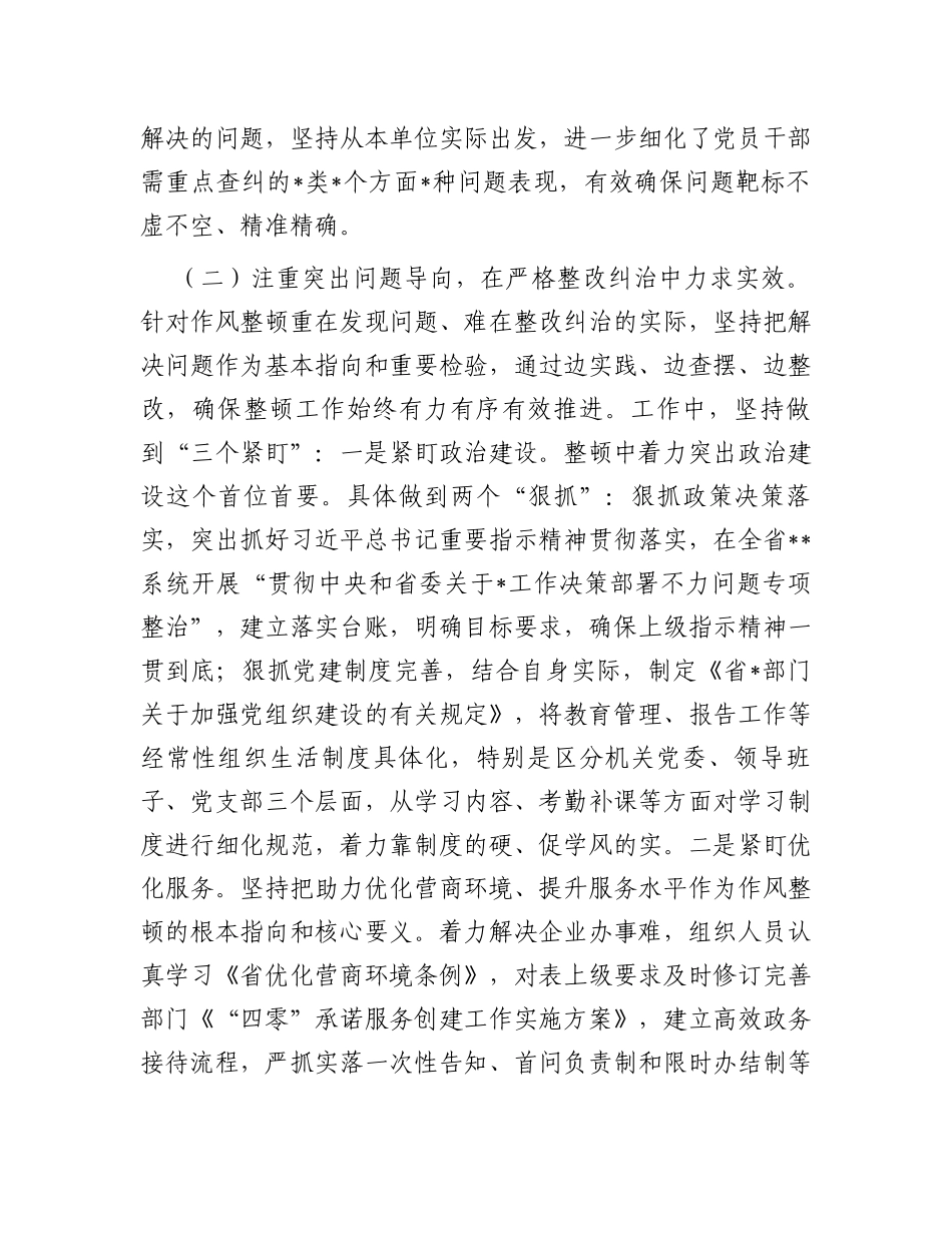 市直机关作风建设整顿总结报告_第2页