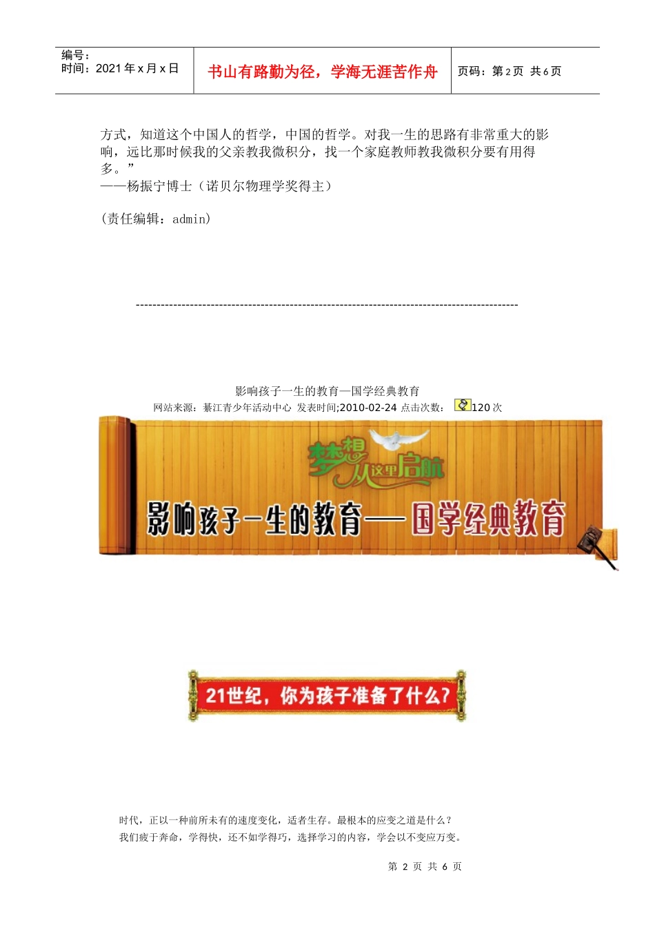 国学教育在经典文化的影响_第2页