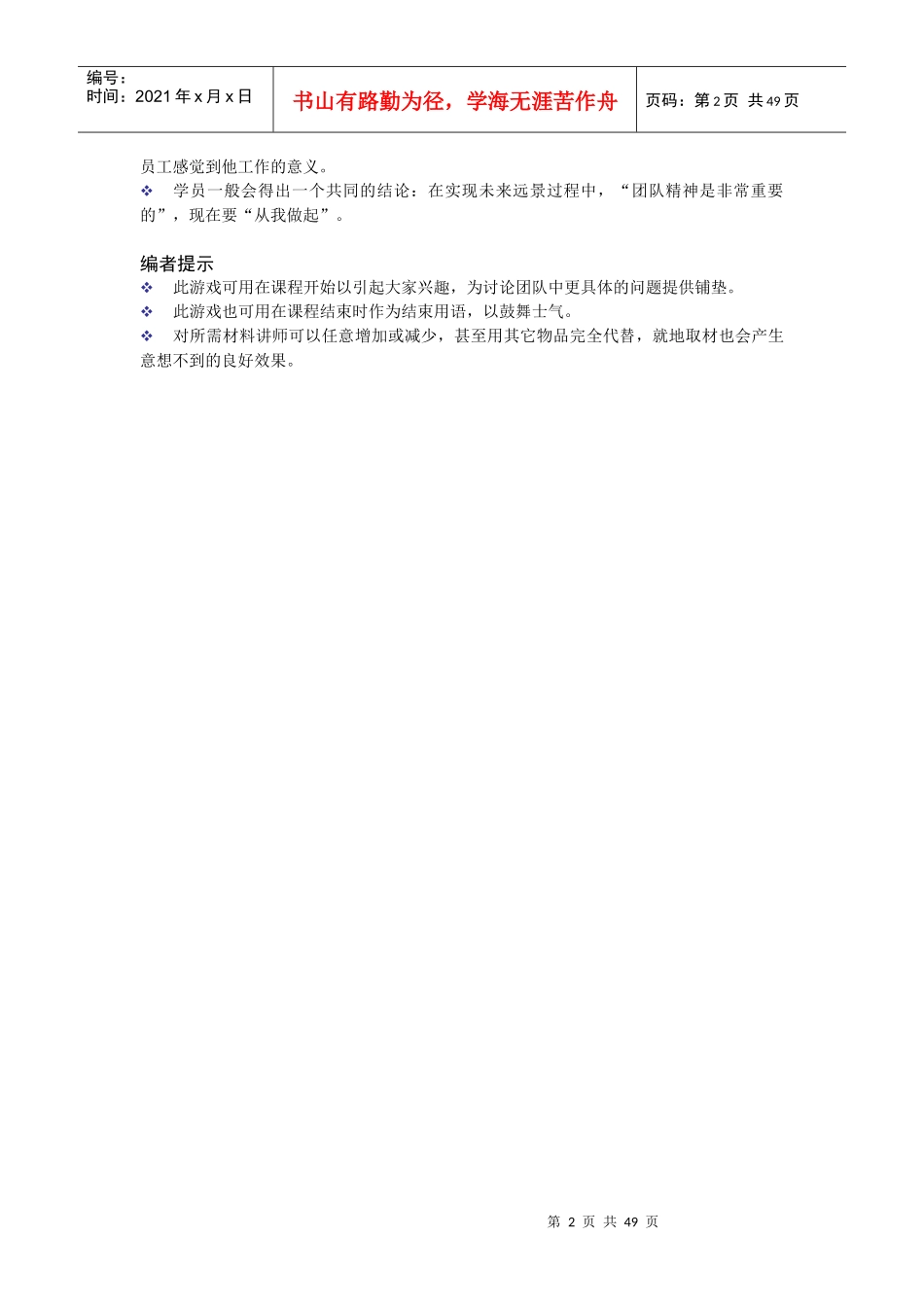 团队建设游戏_第2页