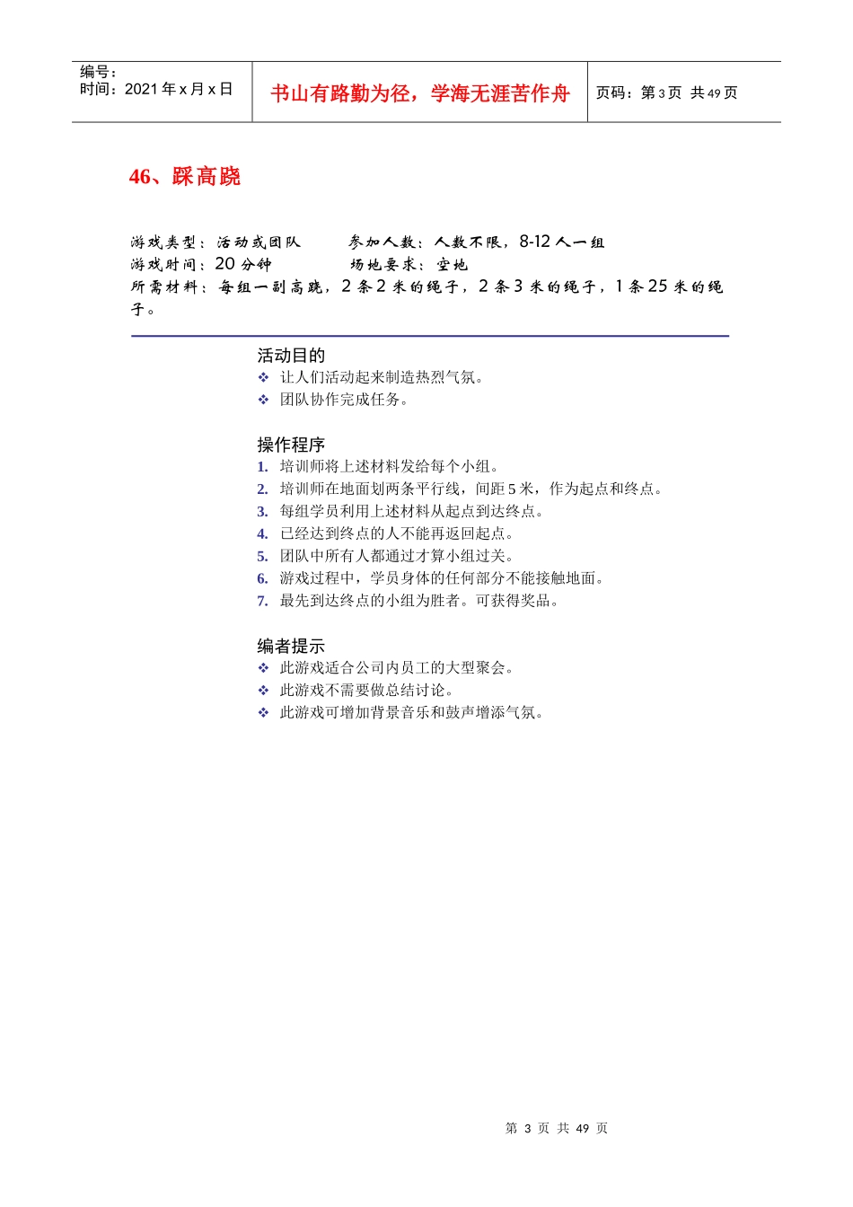 团队建设游戏_第3页