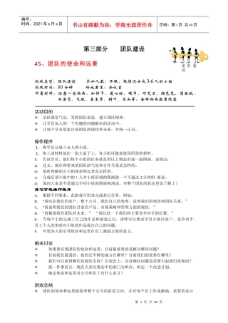 团队建设游戏
