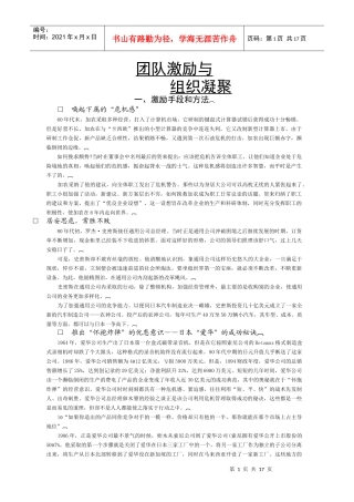 团队激励与组织凝聚[文章]