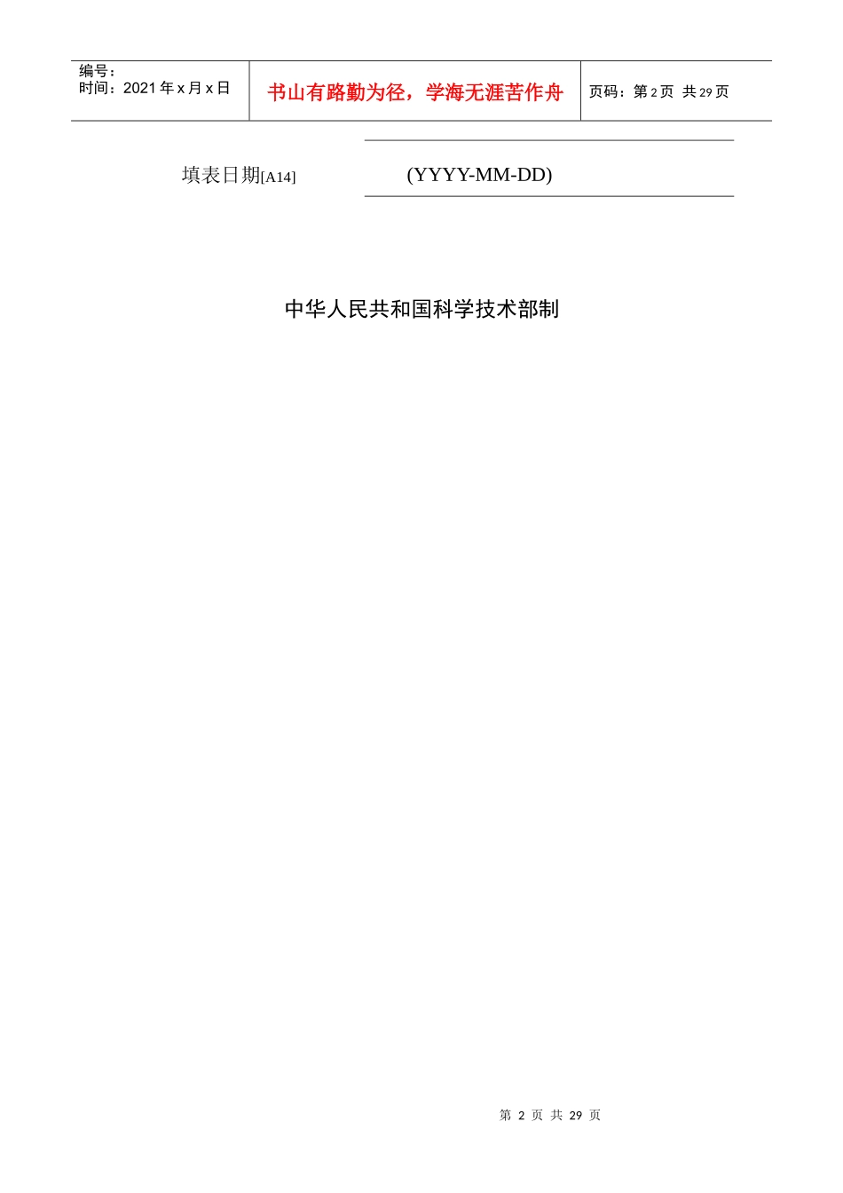 国家自主创新产品申报表_第2页