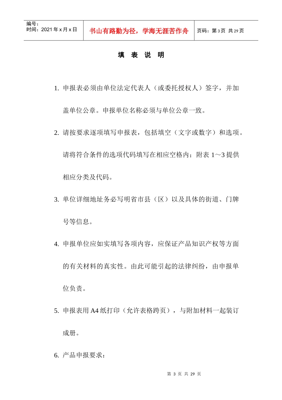 国家自主创新产品申报表_第3页