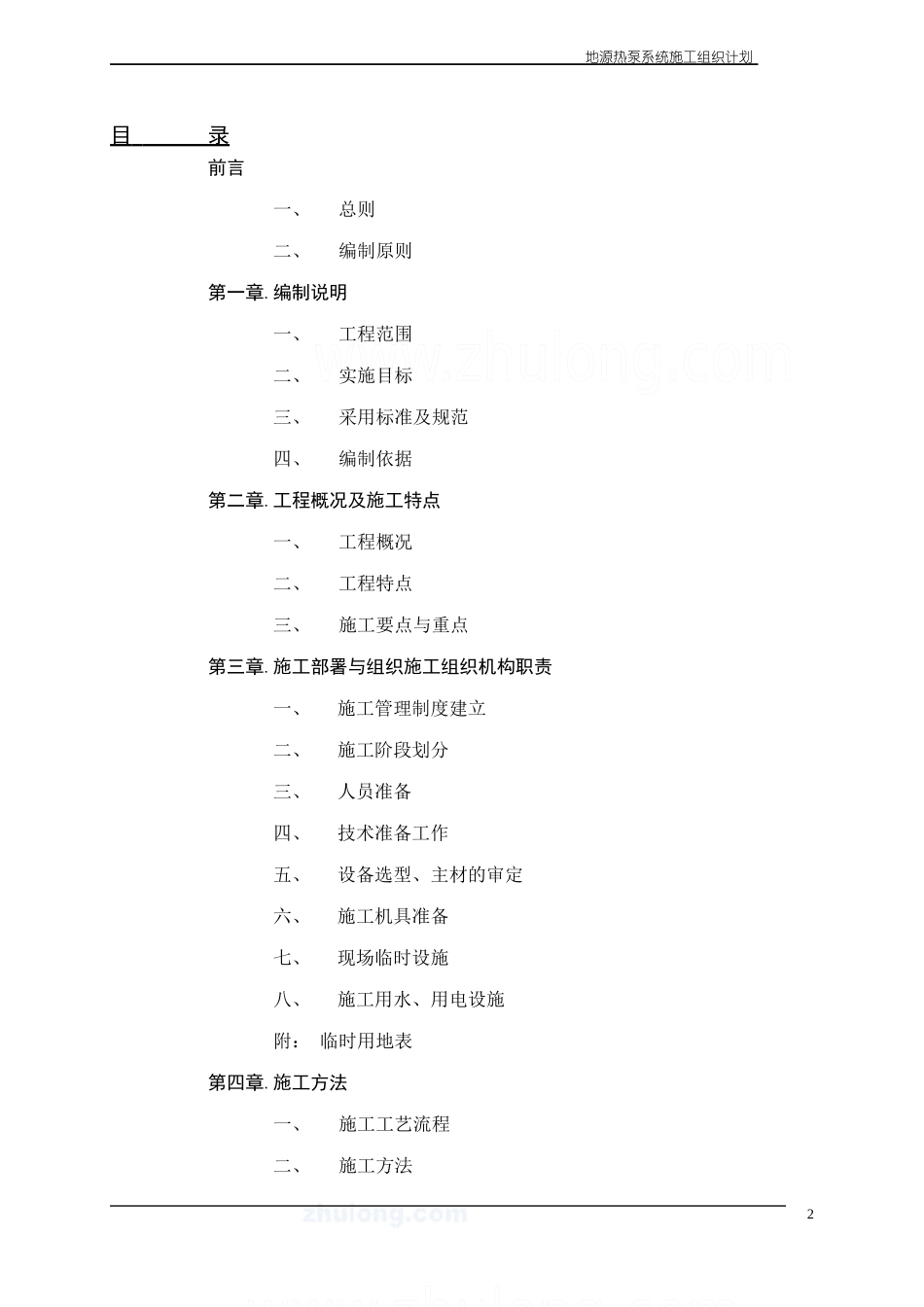 地源热泵系统施工组织计划方案_第2页