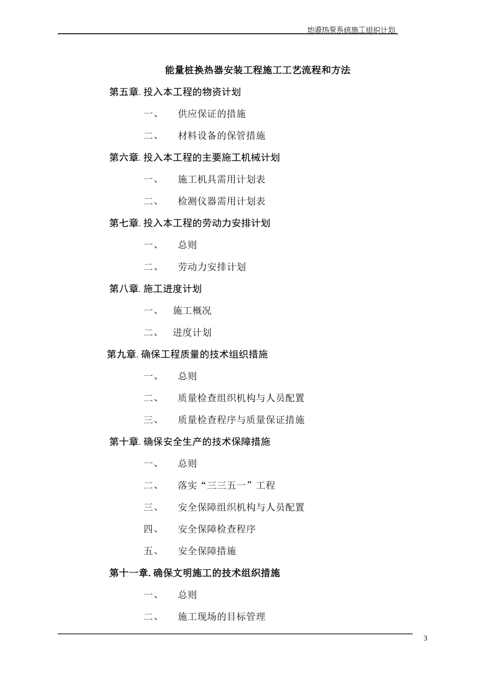 地源热泵系统施工组织计划方案_第3页