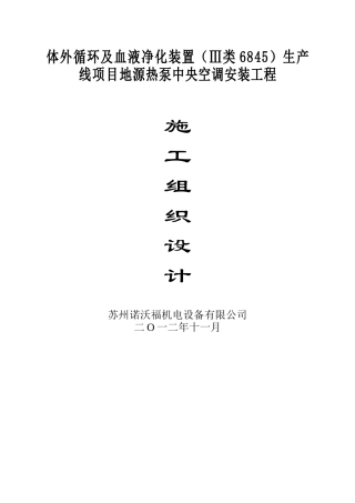 地源热泵系统施工组织计划方案