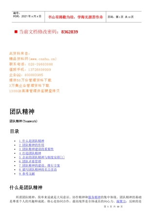 团队精神建设的重要性与作业
