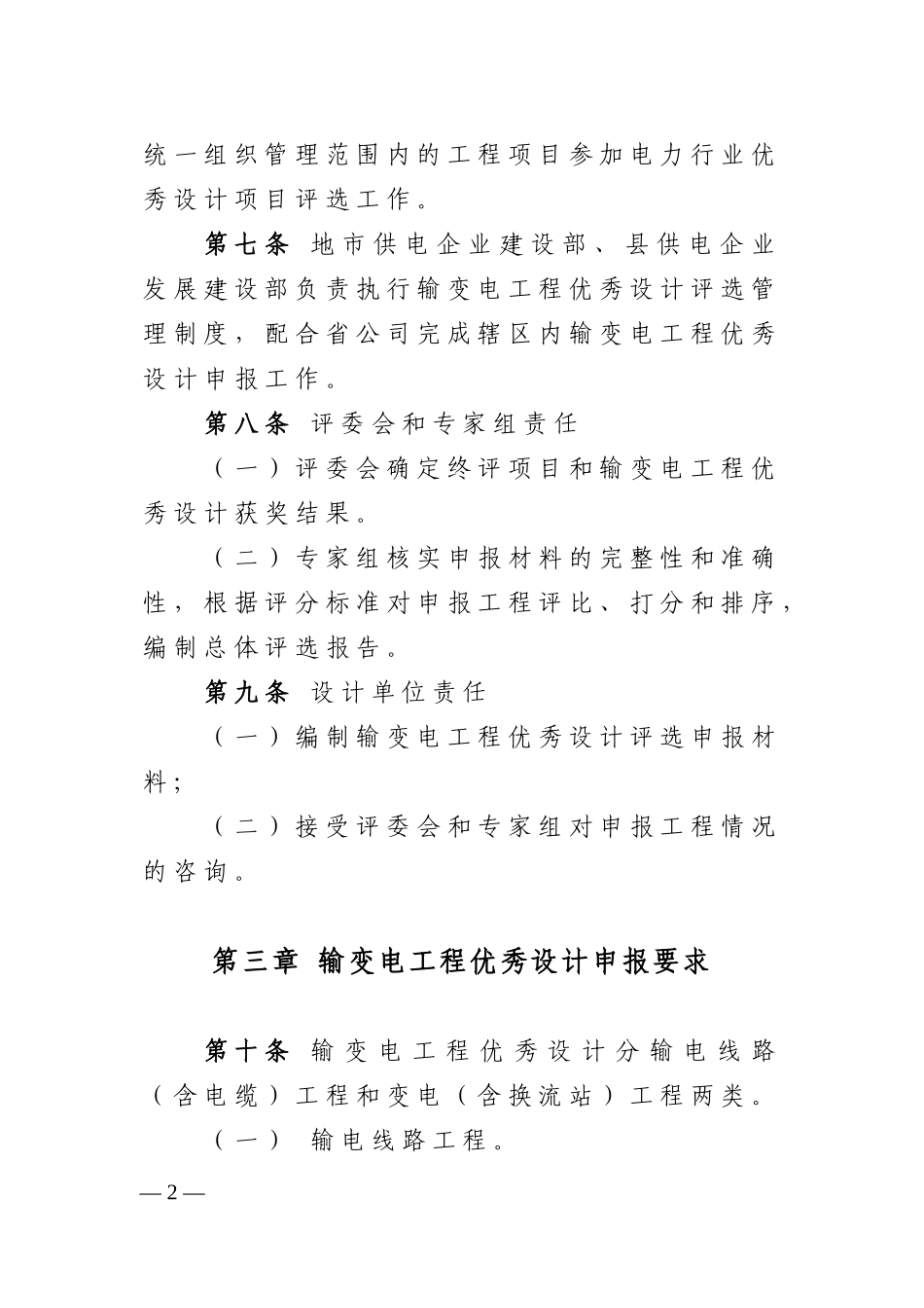 国家电网公司输变电工程优秀设计评选管理办法_第3页