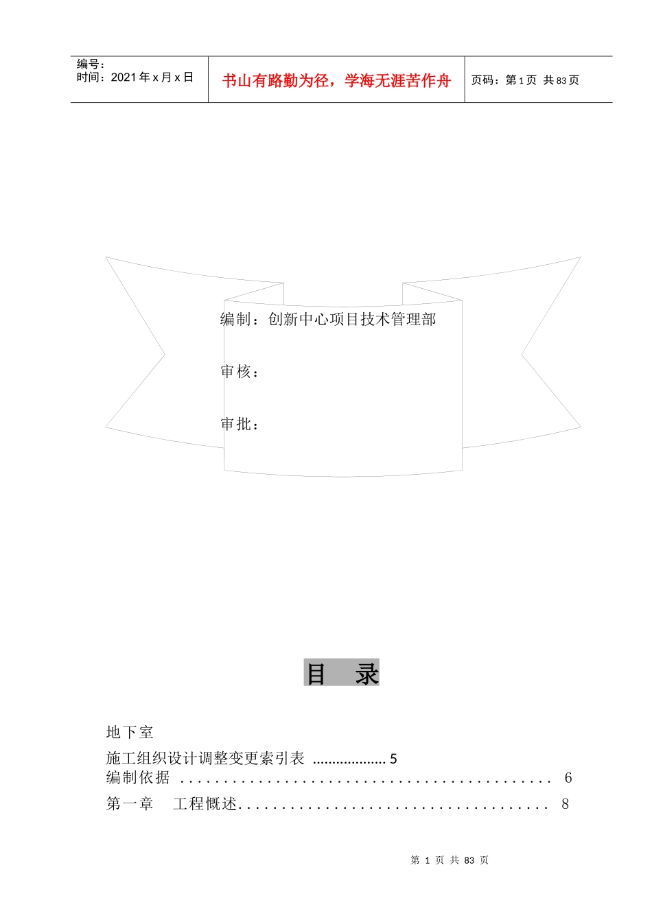 地下室施工组织设计概述_第2页