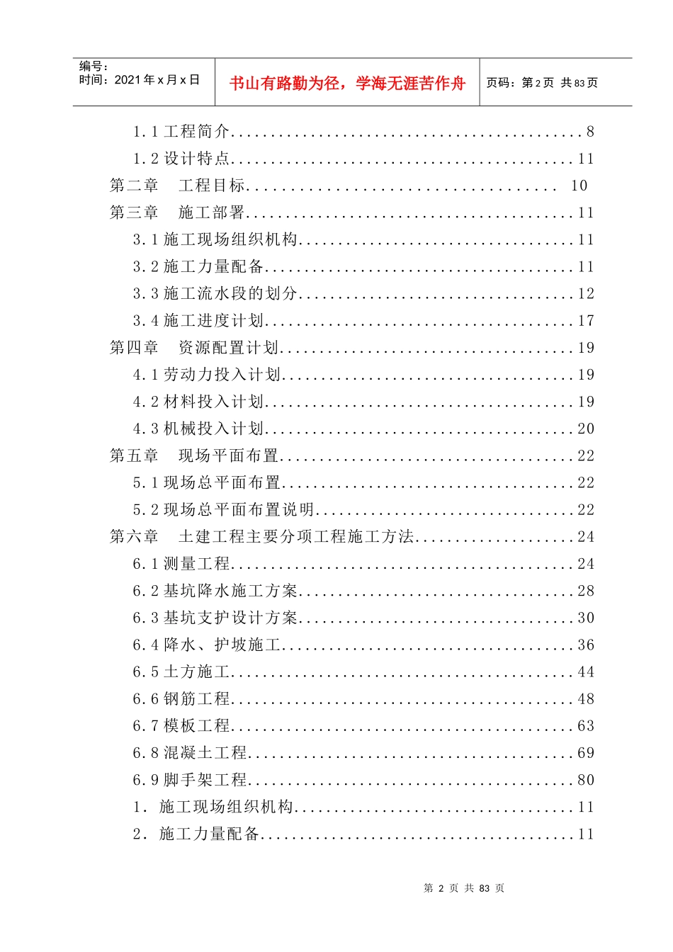 地下室施工组织设计概述_第3页