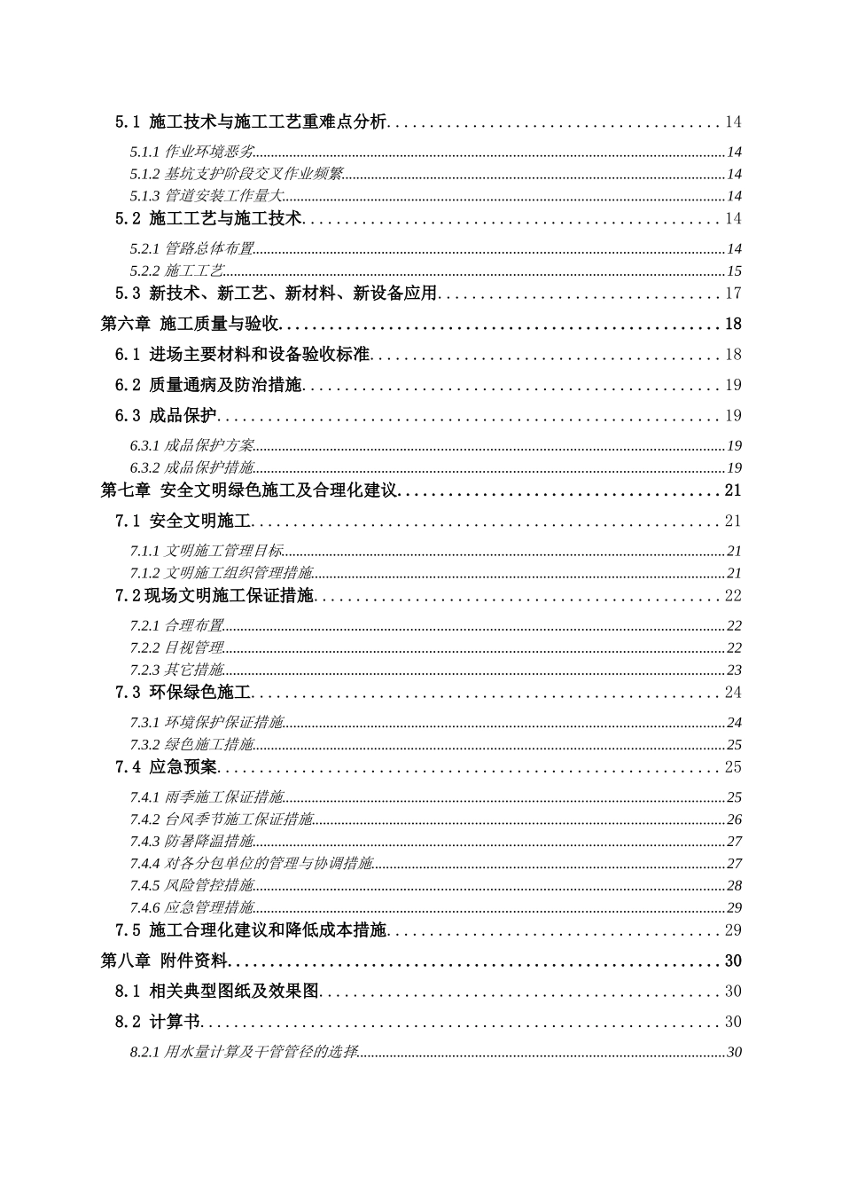 施工现场临时用水施工方案(36页)_第2页