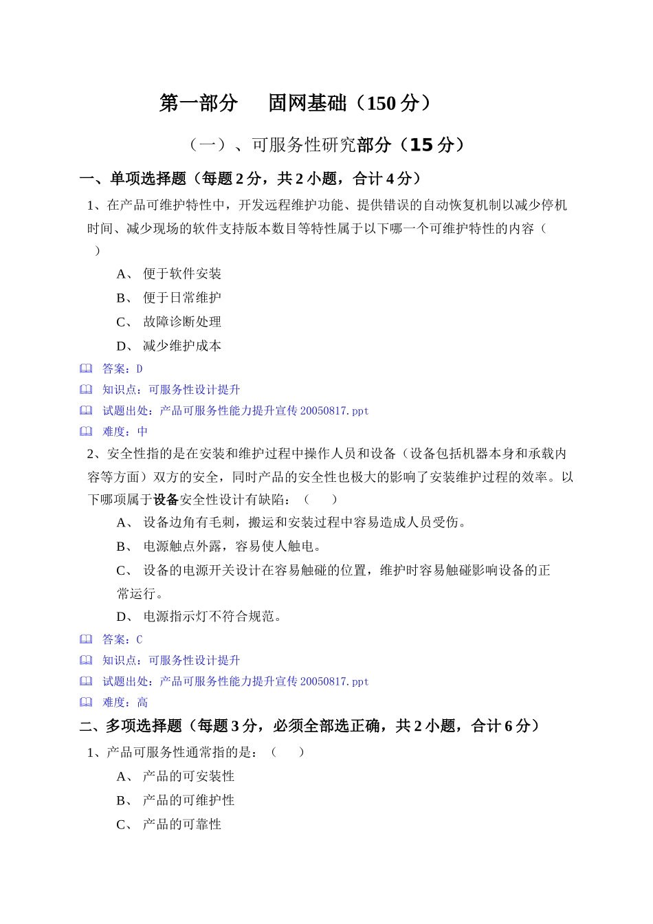 固网产品技术年度大比武试题_第2页