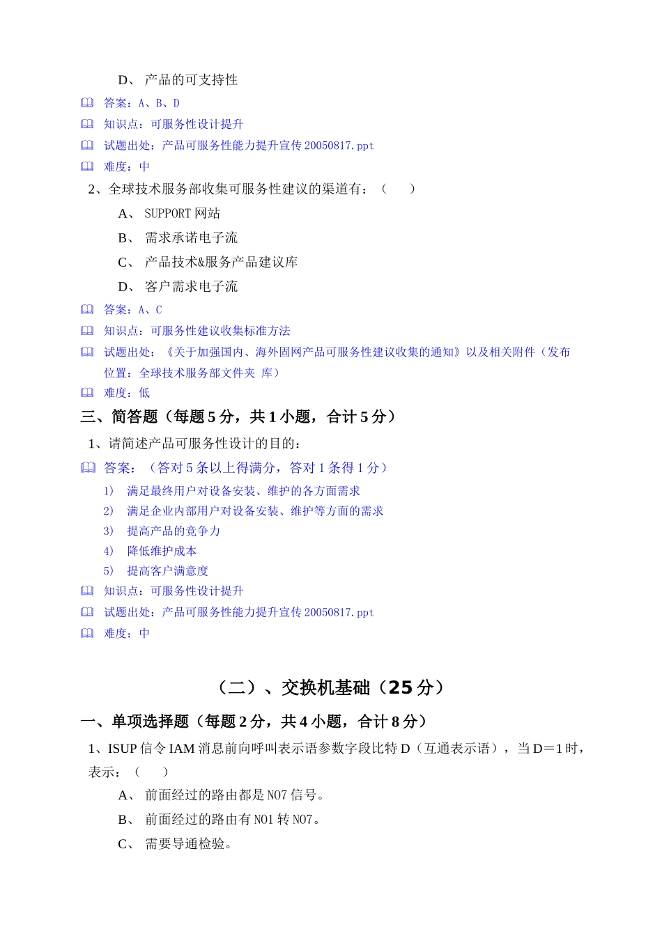 固网产品技术年度大比武试题_第3页
