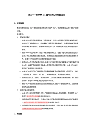 国内采购订单收货流程管理
