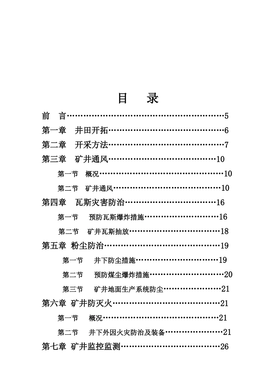 吉兴煤矿联合试运转报告_第3页