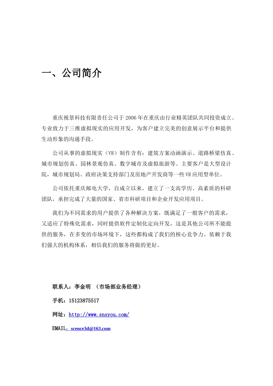 房地产虚拟现实行业解决方案_第2页