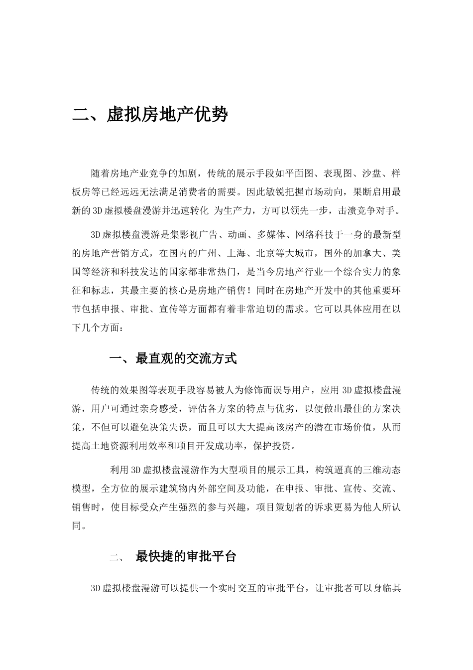 房地产虚拟现实行业解决方案_第3页