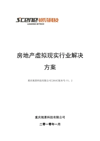 房地产虚拟现实行业解决方案