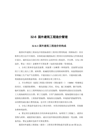 国外建筑工程造价管理相关资料