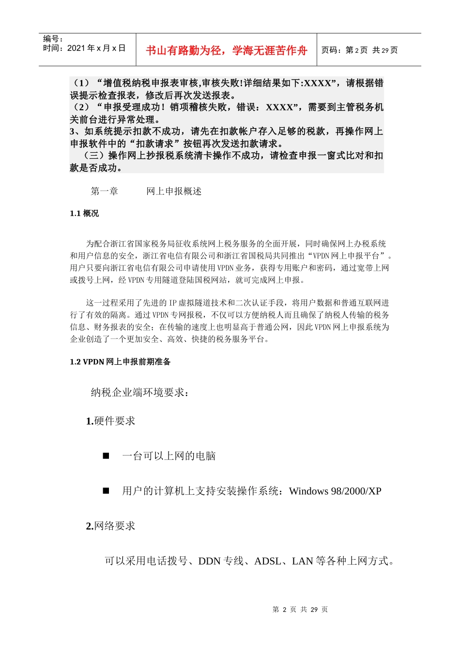 国税网上报税和网上申报的流程_第2页