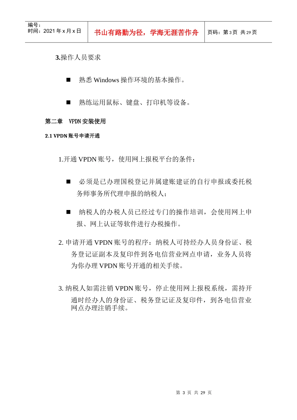 国税网上报税和网上申报的流程_第3页