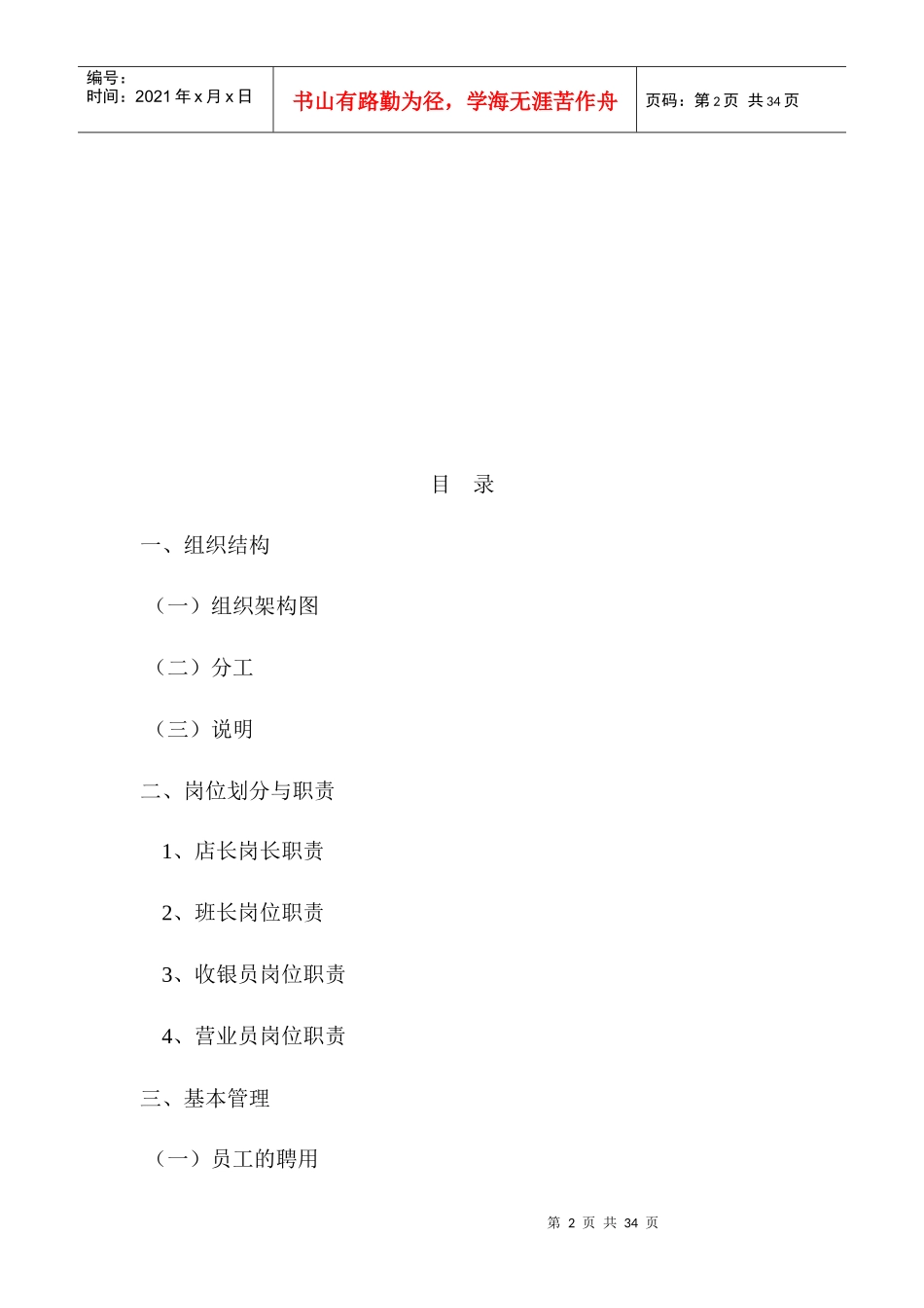 圣马可专卖店基本管理手册_第2页