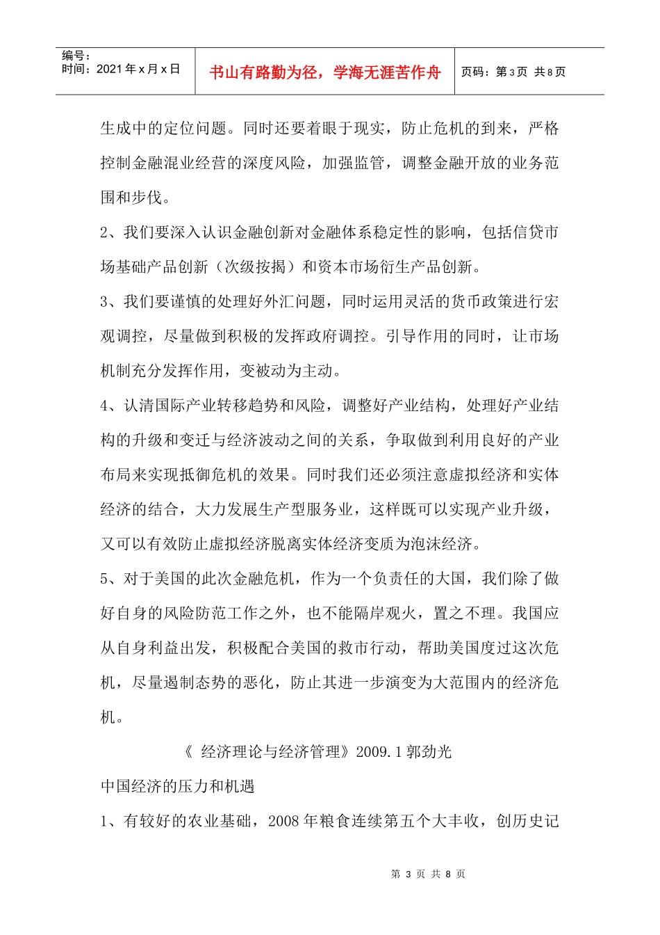 国贸论文相关资料_第3页